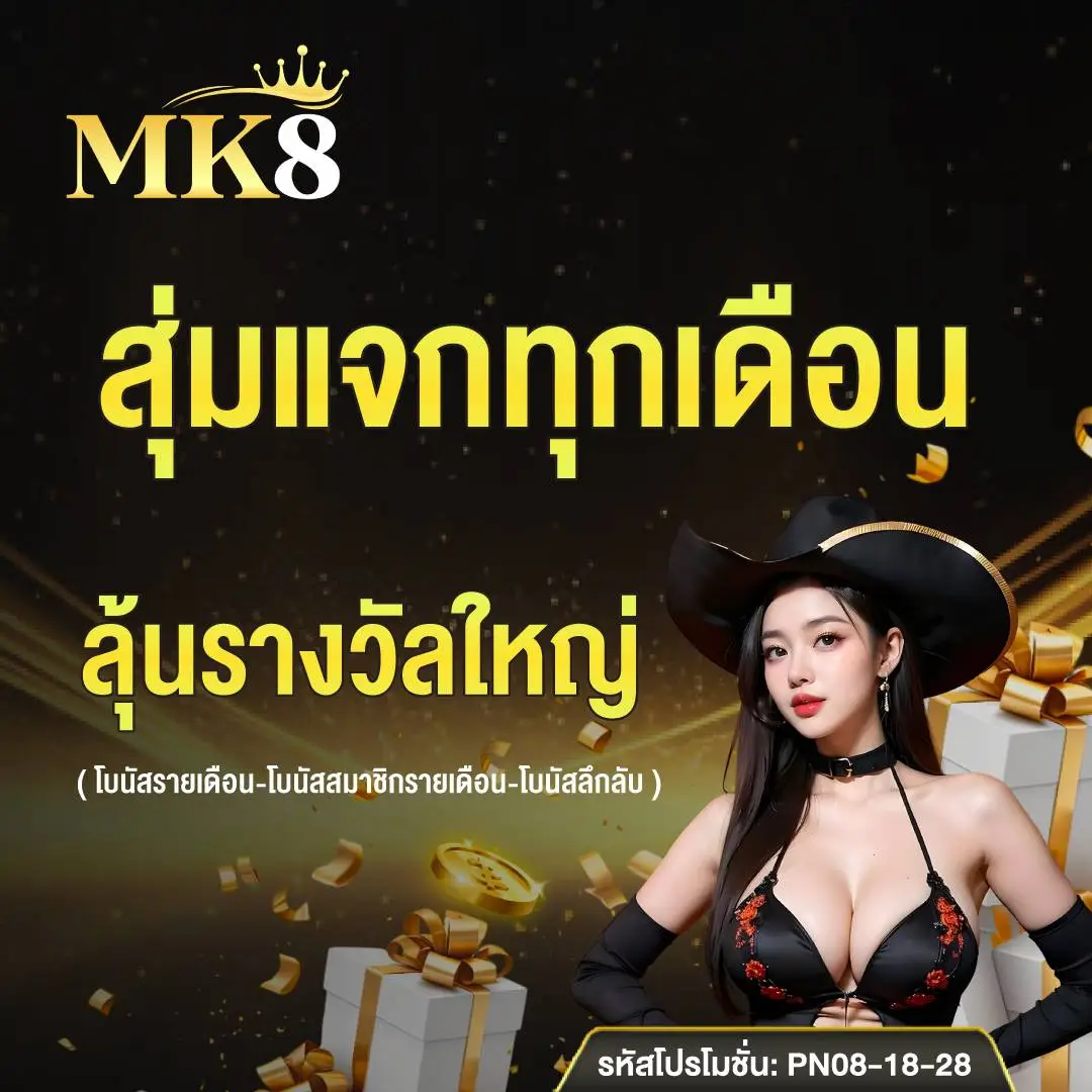 MK8 สล็อตเว็บตรง เล่นสล็อตแตกง่ายได้ครบทุกค่ายดัง ไม่ต้องโยกเงิน. สนุกกับเกมสล็อตออนไลน์อันดับ1 ทำกำไรได้ทุกเกม ถอนง่าย ไม่มีจำกัดยอด เครดิตฟรีสมาชิกใหม่