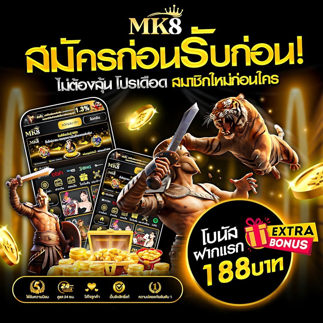 MK8 สล็อตเว็บตรง เครดิตฟรี สล็อตแตกง่าย สล็อตออนไลน์อันดับ1